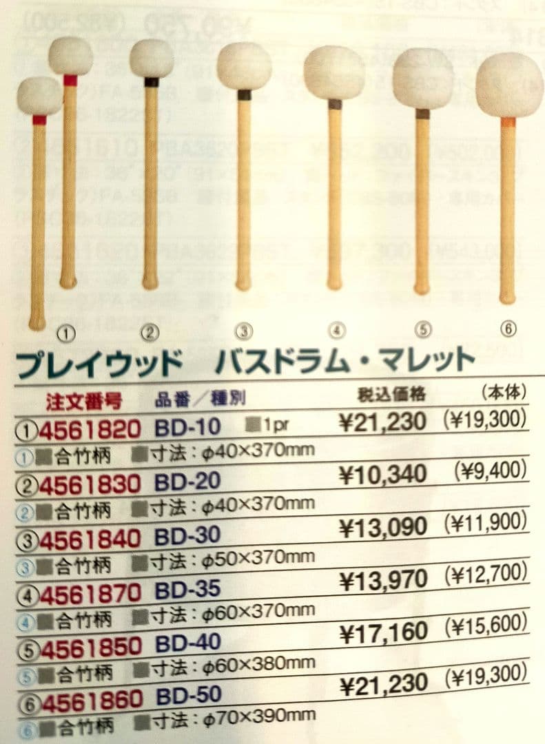 ✨️プレイウッド　バスドラム・マレット　H・レンベンスモデル　BD-10✨️