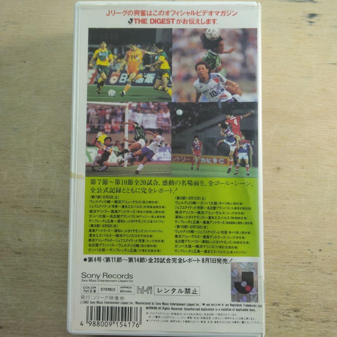 Jリーグ公式ビデオ　ザ・ダイジェスト　VOL.3　VHS