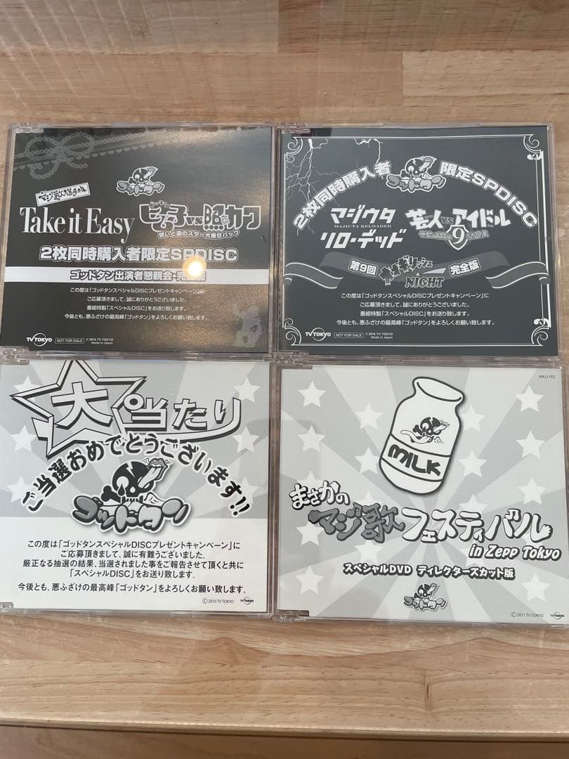 ゴットタンDVDセット バラ売り可