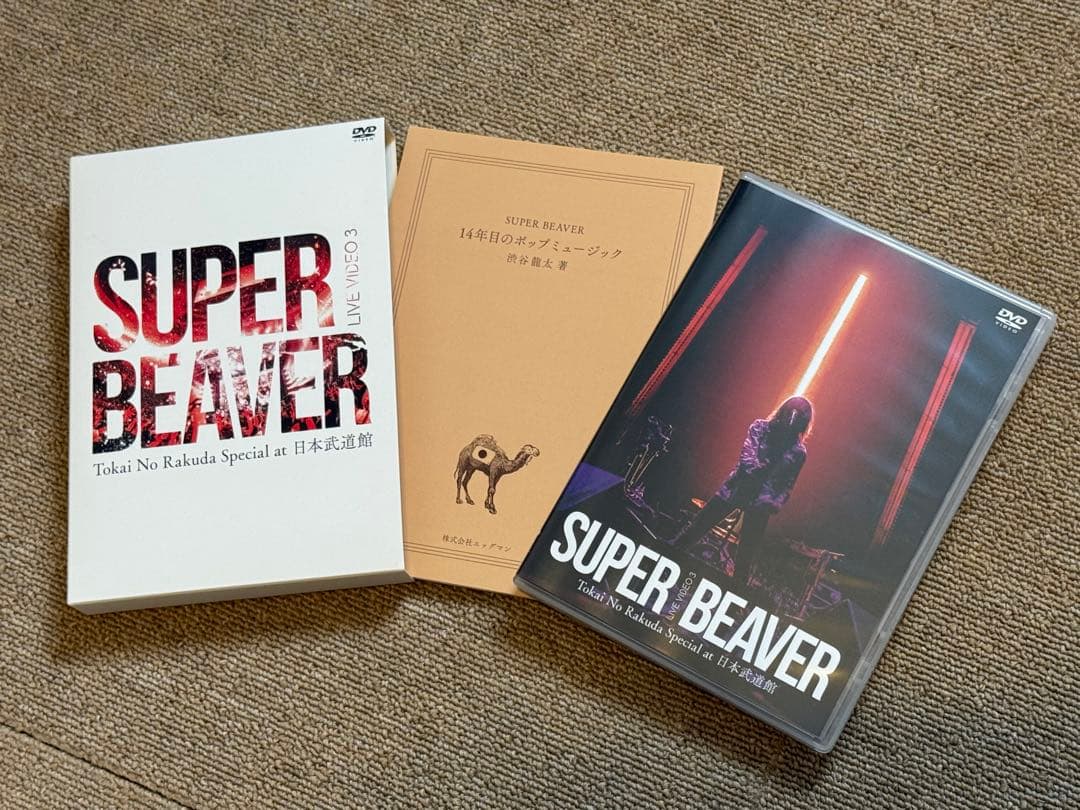 スーパービーバー SUPER BEAVER LIVE VIDEO 3点セット