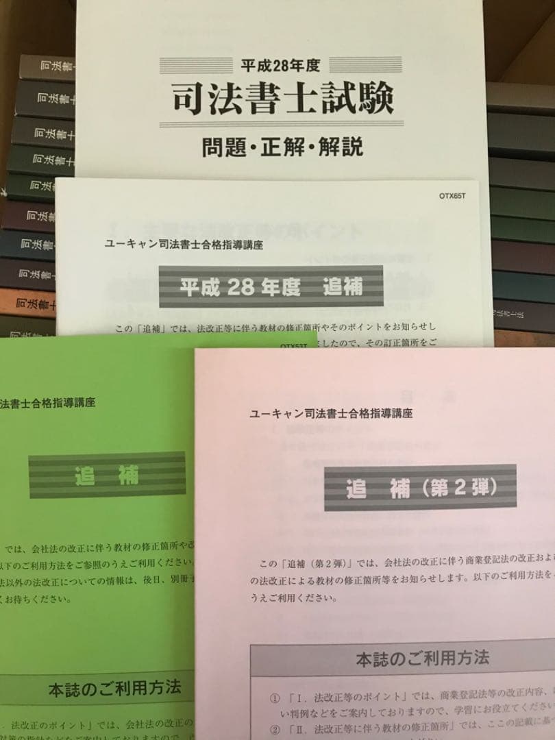 ユーキャン　司法書士　教材　全巻