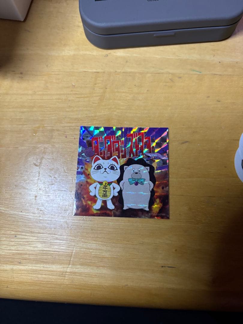 ずっと真夜中でいいのに 引退品