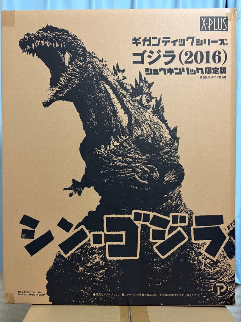 ギガンティックシリーズ　ゴジラ2016 ショウネンリック限定版