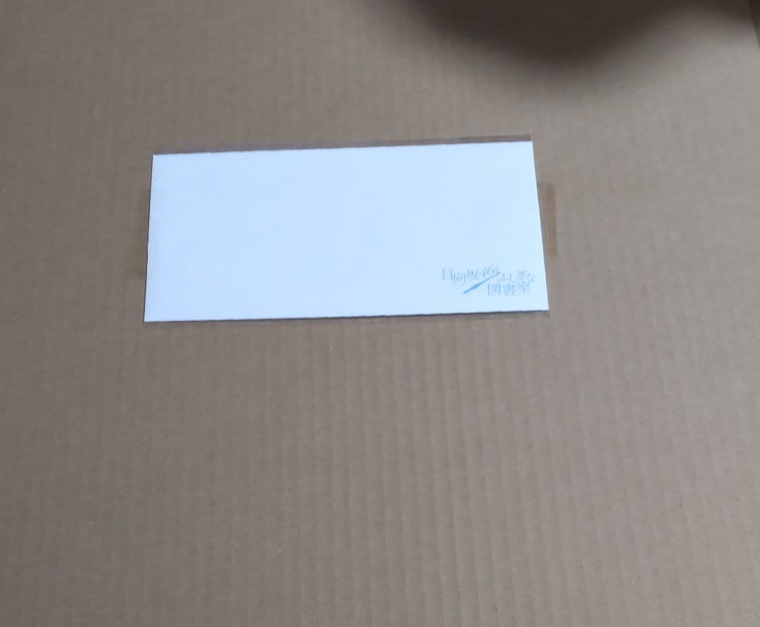 ひな図書 平尾帆夏 ポスター 直筆サイン入り