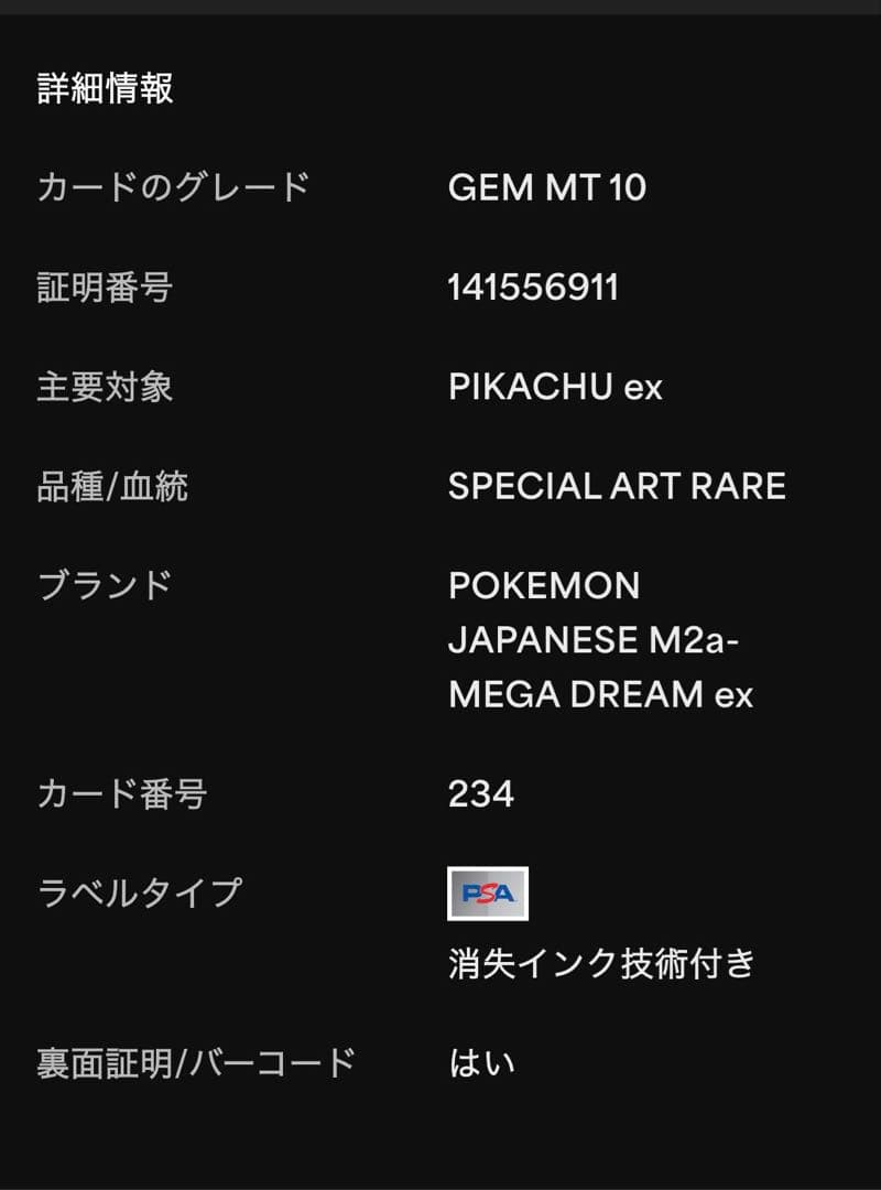 ピカチュウex SAR (234/193) PSA10