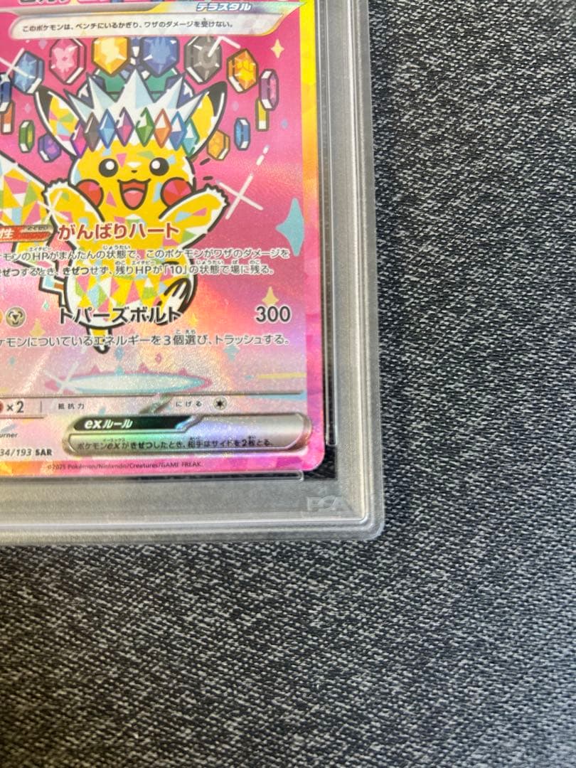 ピカチュウex SAR (234/193) PSA10
