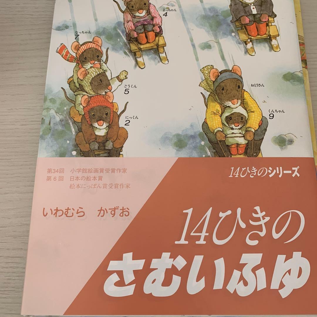 14ひきのねずみのシリーズ12冊　箱入り