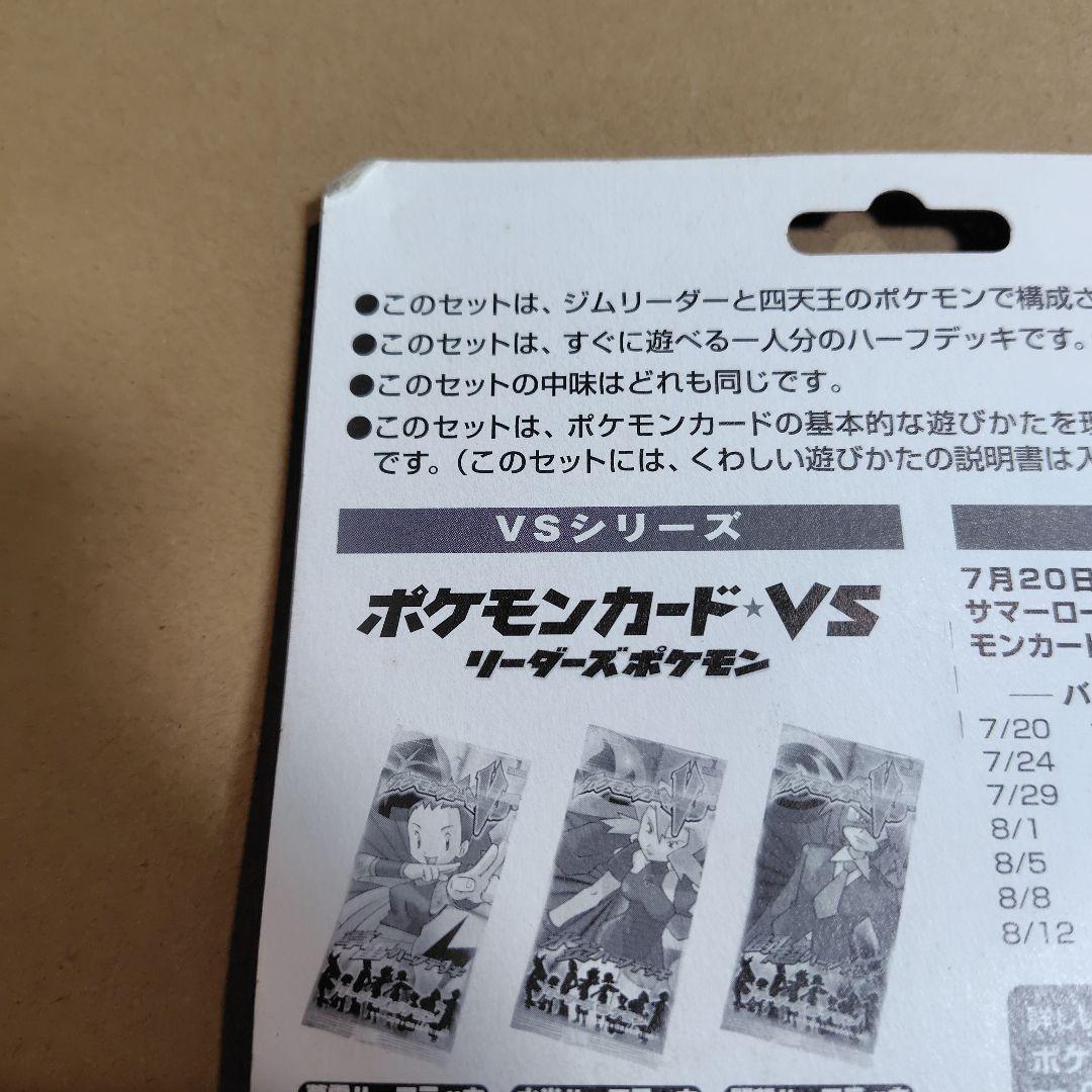 ポケモンカードVS 劇場限定版　リーダーズポケモン　未開封　パッケージに傷み
