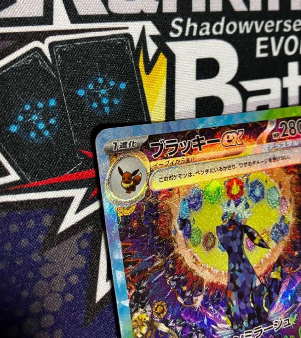 【お値引き中】 ブラッキーex SAR SV8a テラスタルフェスex