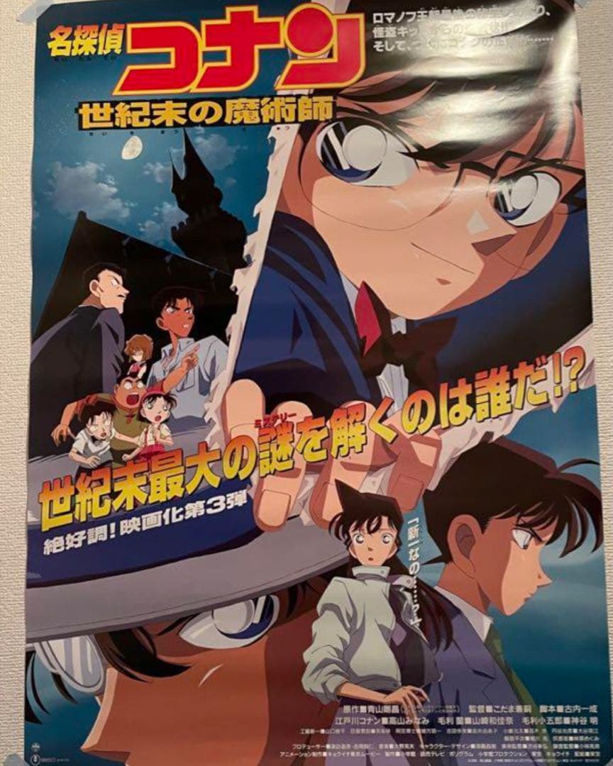 【レア】　名探偵コナン　B2ポスター12枚セット　劇場版　映画