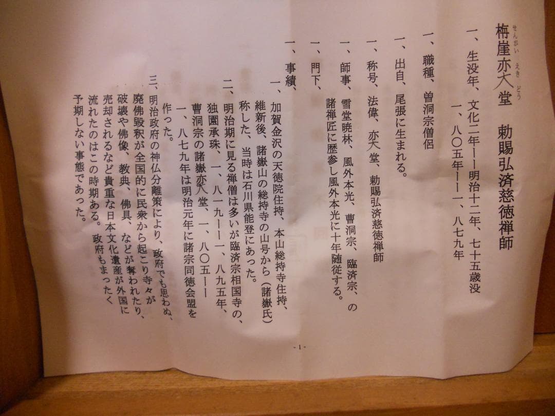 掛け軸 曹洞宗管長 旃崖奕堂 作『 寒蝉鳴尽不回頭 』 茶掛 茶道具 掛軸 美品