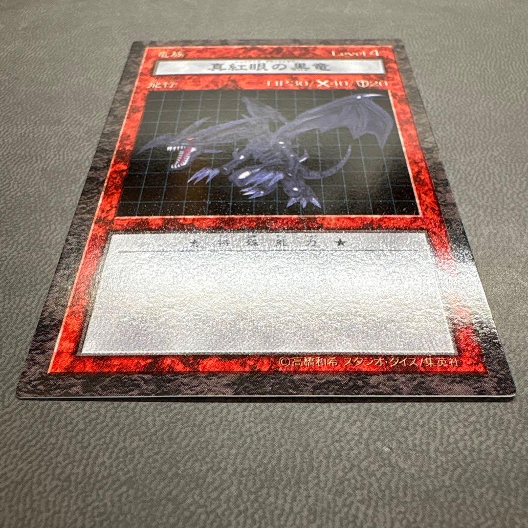 遊戯王 DDM レッドアイズブラックドラゴン 美品級