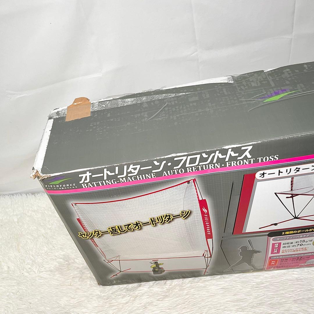【動作確認済み】フィールドフォース オートリターン フロントトス