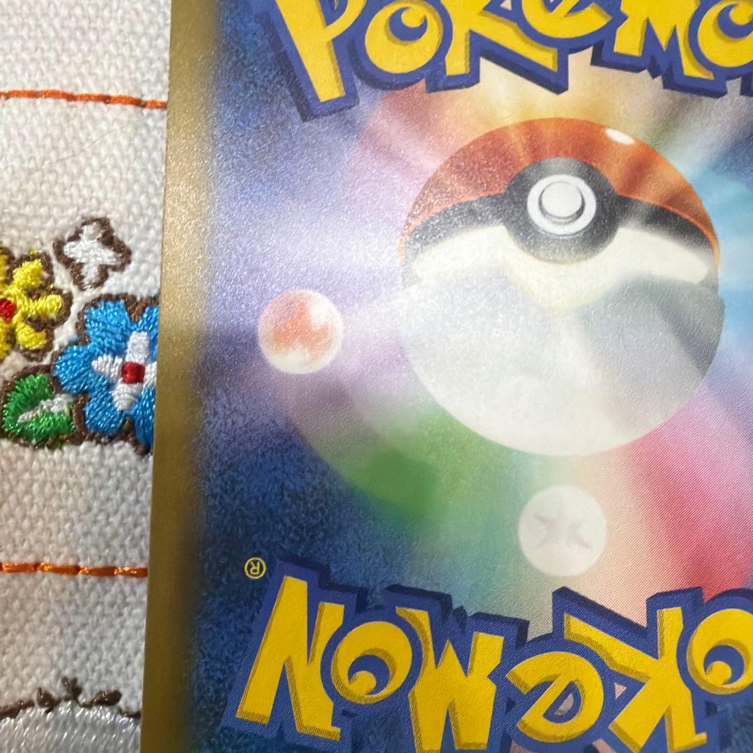 ピカチュウEX SAR 234/193