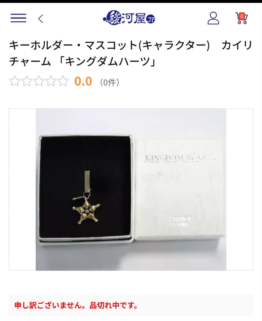 【ジャンク】キングダムハーツ チャーム カイリ