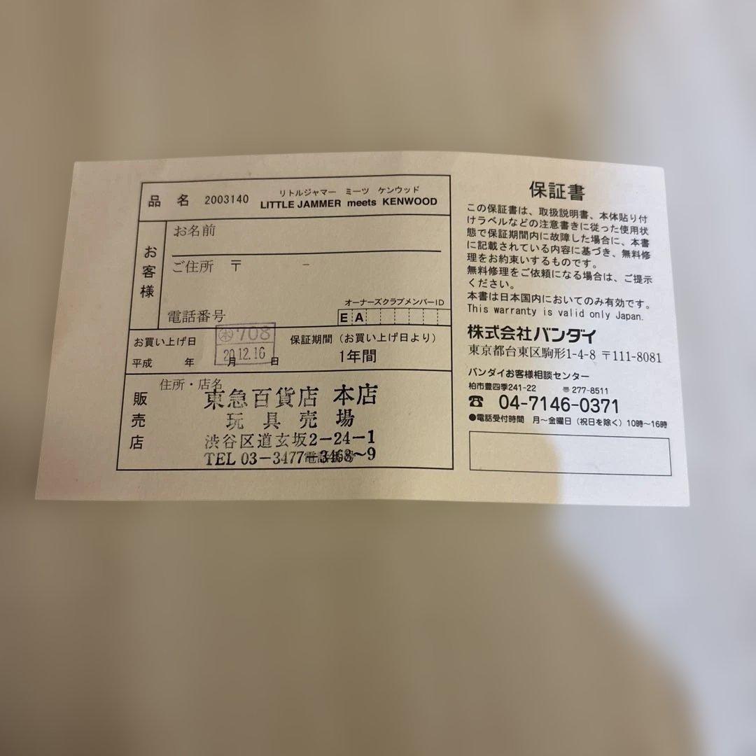 LITTLE JAMMER リトルジャマー ミーツケンウッド バンダイ