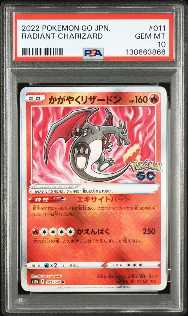 PSA10連番かがやくリザードン K S10b K S12a ポケモンGO