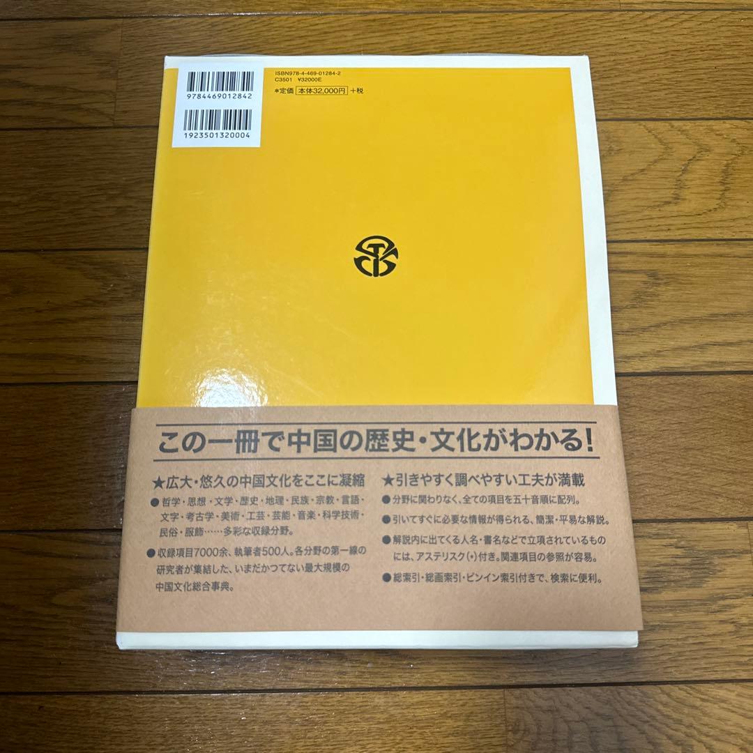 中国文化史大事典