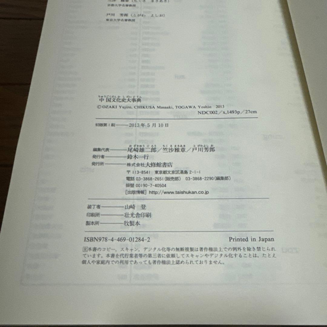 中国文化史大事典