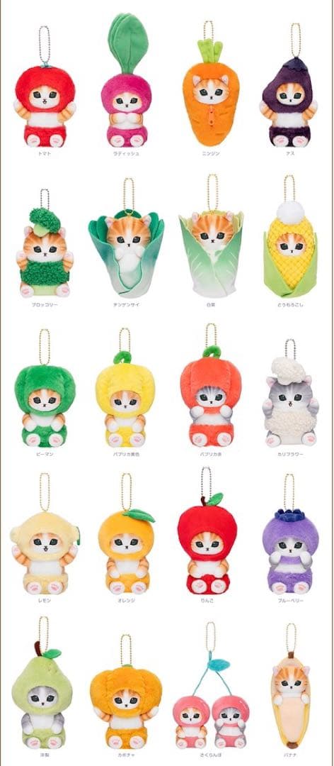 顔厳選mofusand もふもふマルシェ とれたてにゃんマスコット 全20種野菜