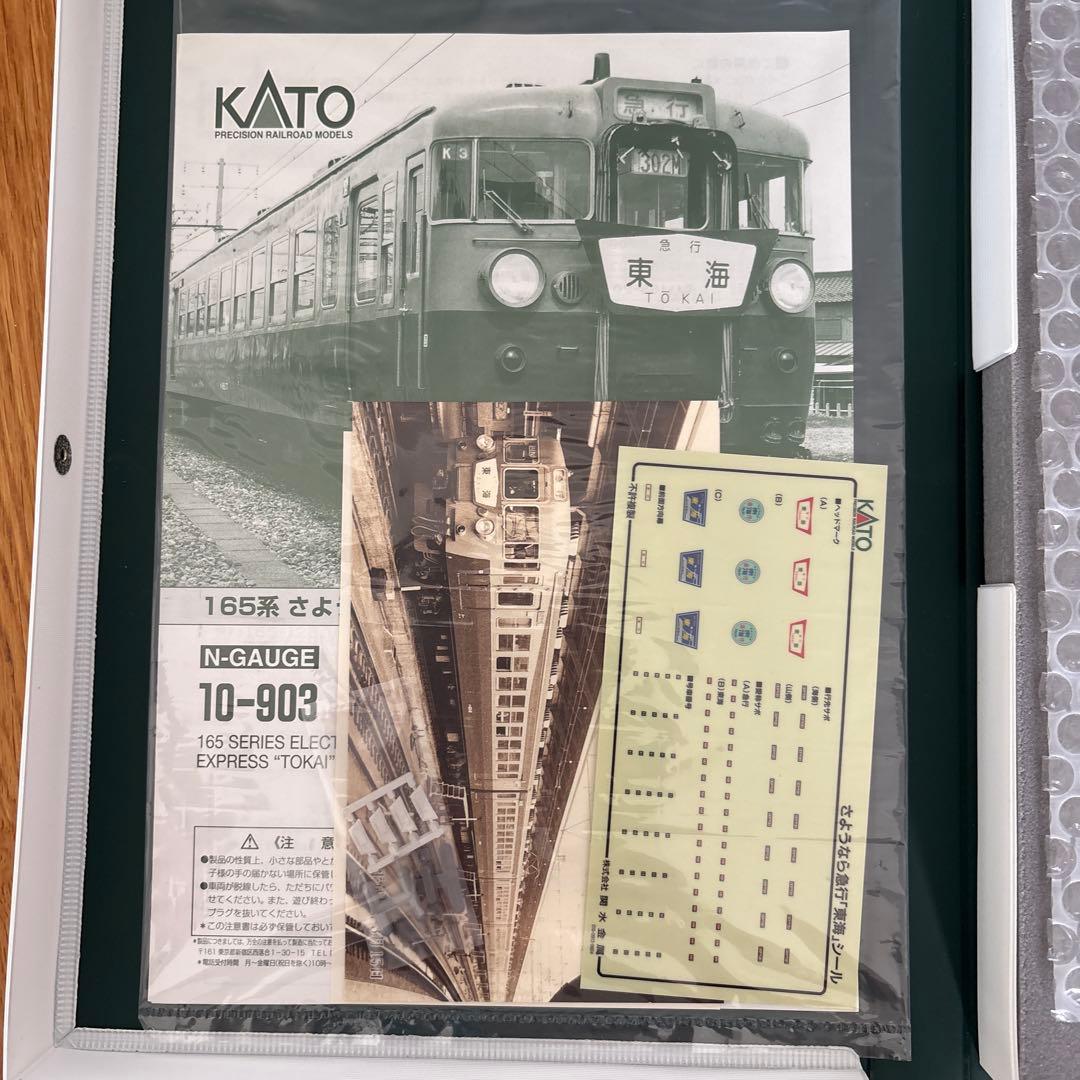【新同】KATO 10-903 165系さようなら急行東海13付属品未使用未開封