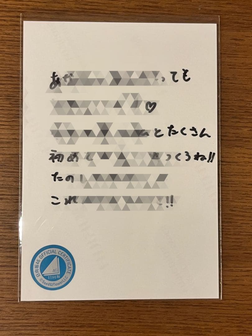 せ*ら様 日向坂46 大田美月 2025年浴衣 直筆サイン入り生写真 表面裏面コ