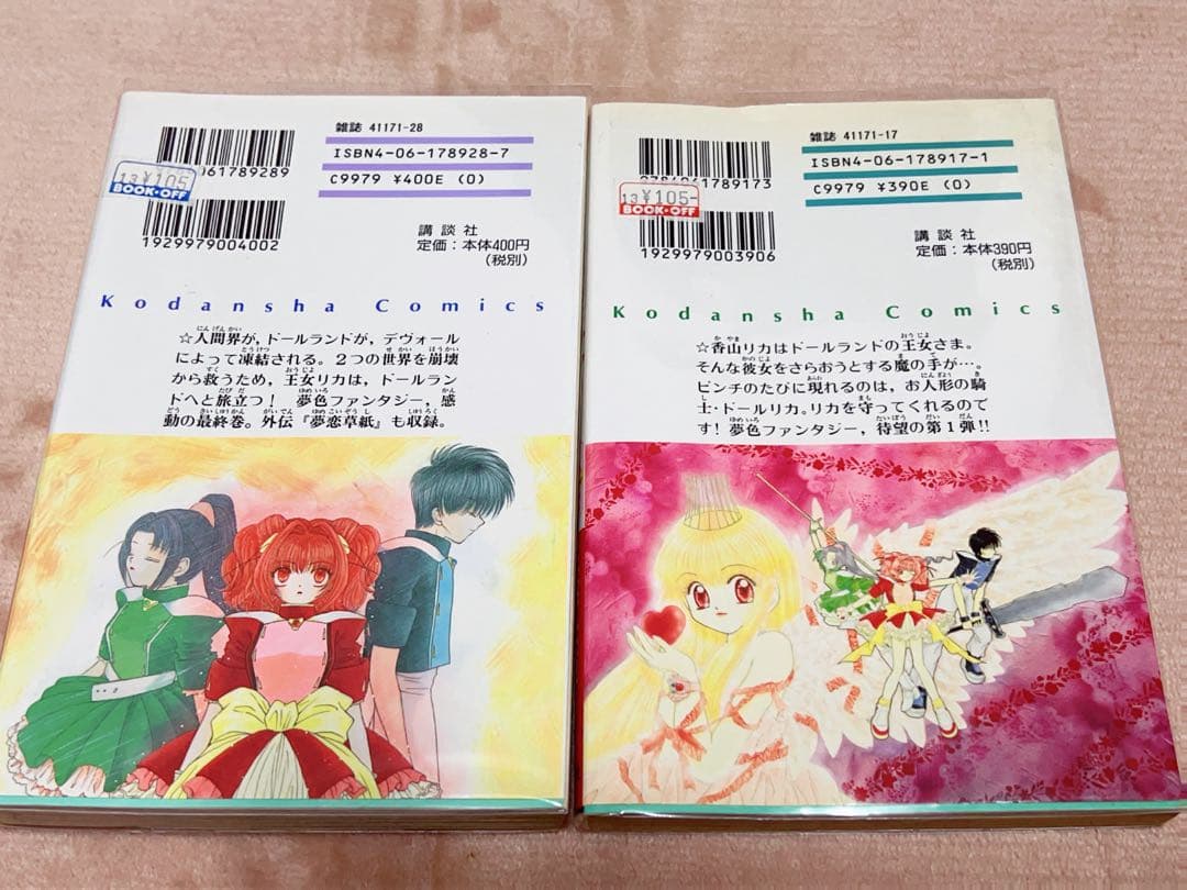 スーパードール リカちゃん 1巻2巻 全巻セット