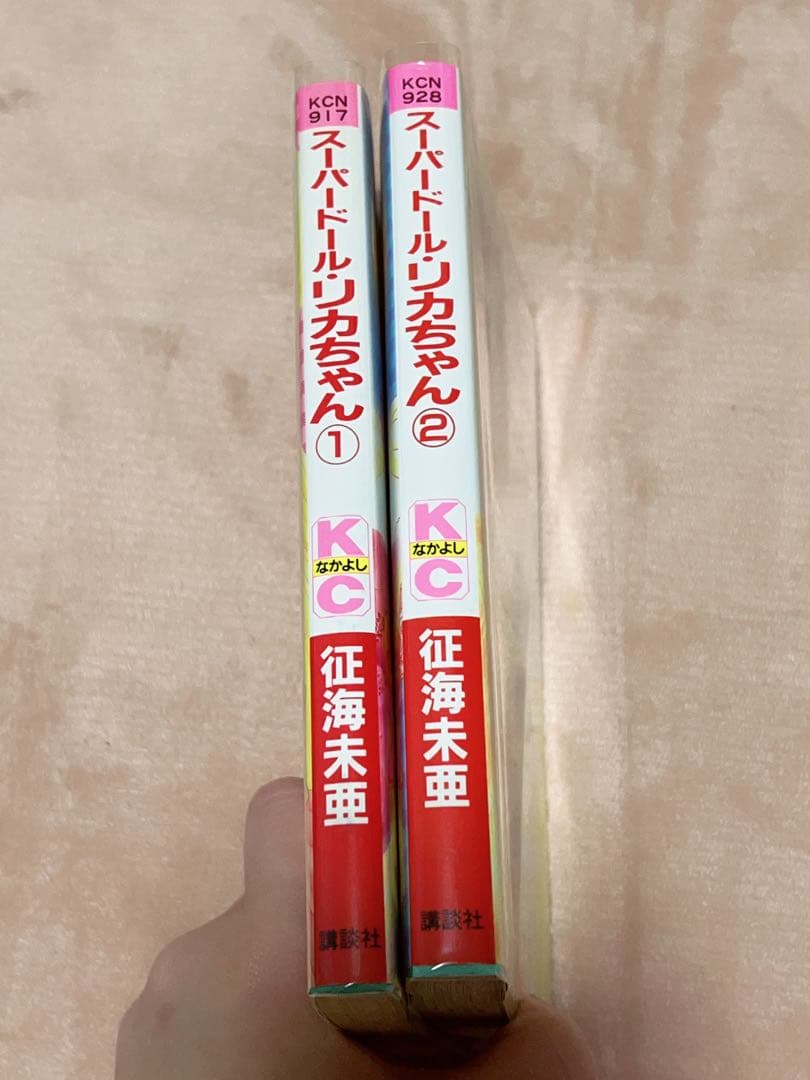 スーパードール リカちゃん 1巻2巻 全巻セット