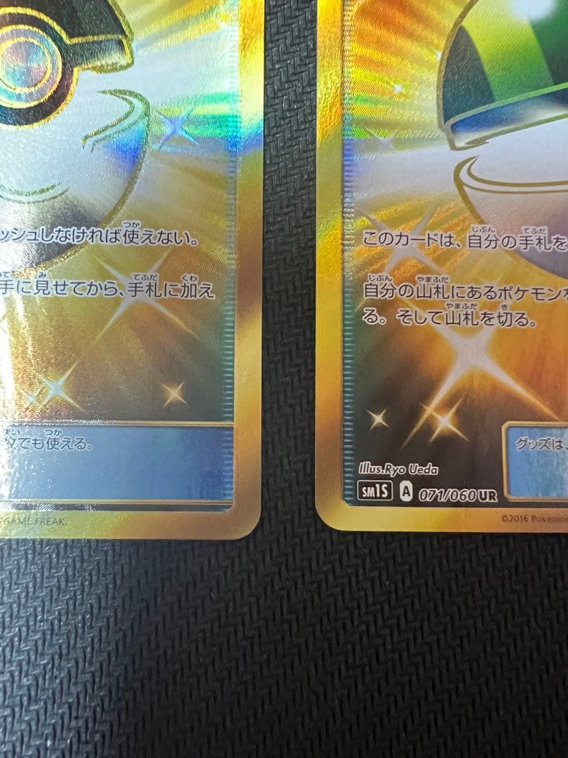 ハイパーボール UR 4枚セット