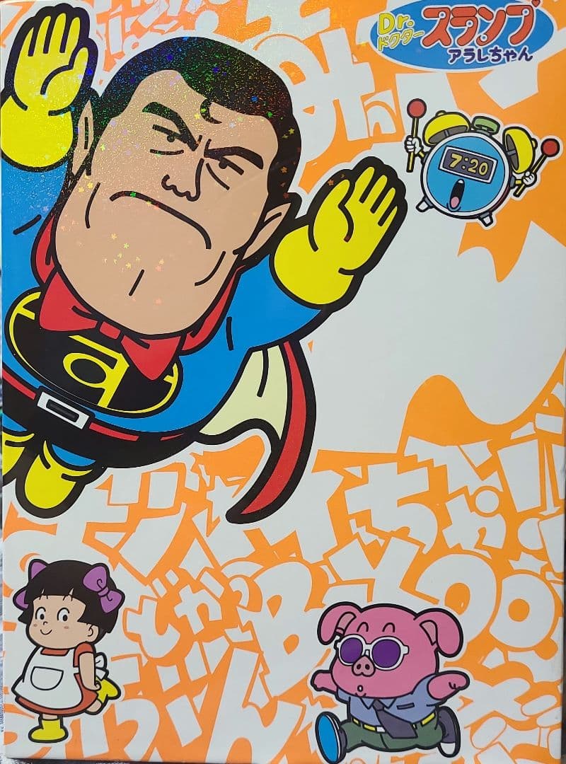 Dr.スランプ アラレちゃん DVD-BOX SLUMP THE BOX んち…