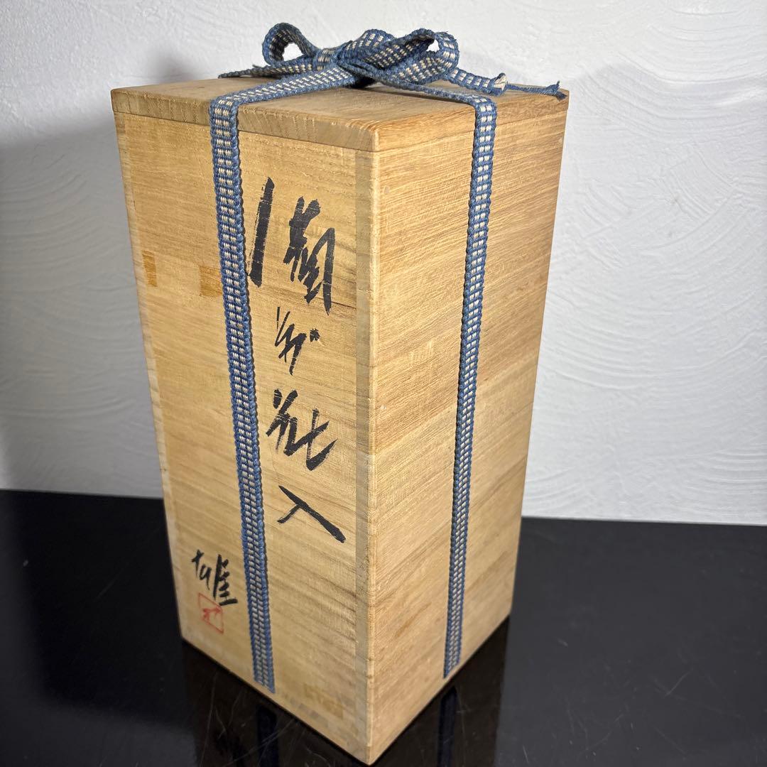 真作　人間国宝　藤原雄　備前花入　高さ約24センチ