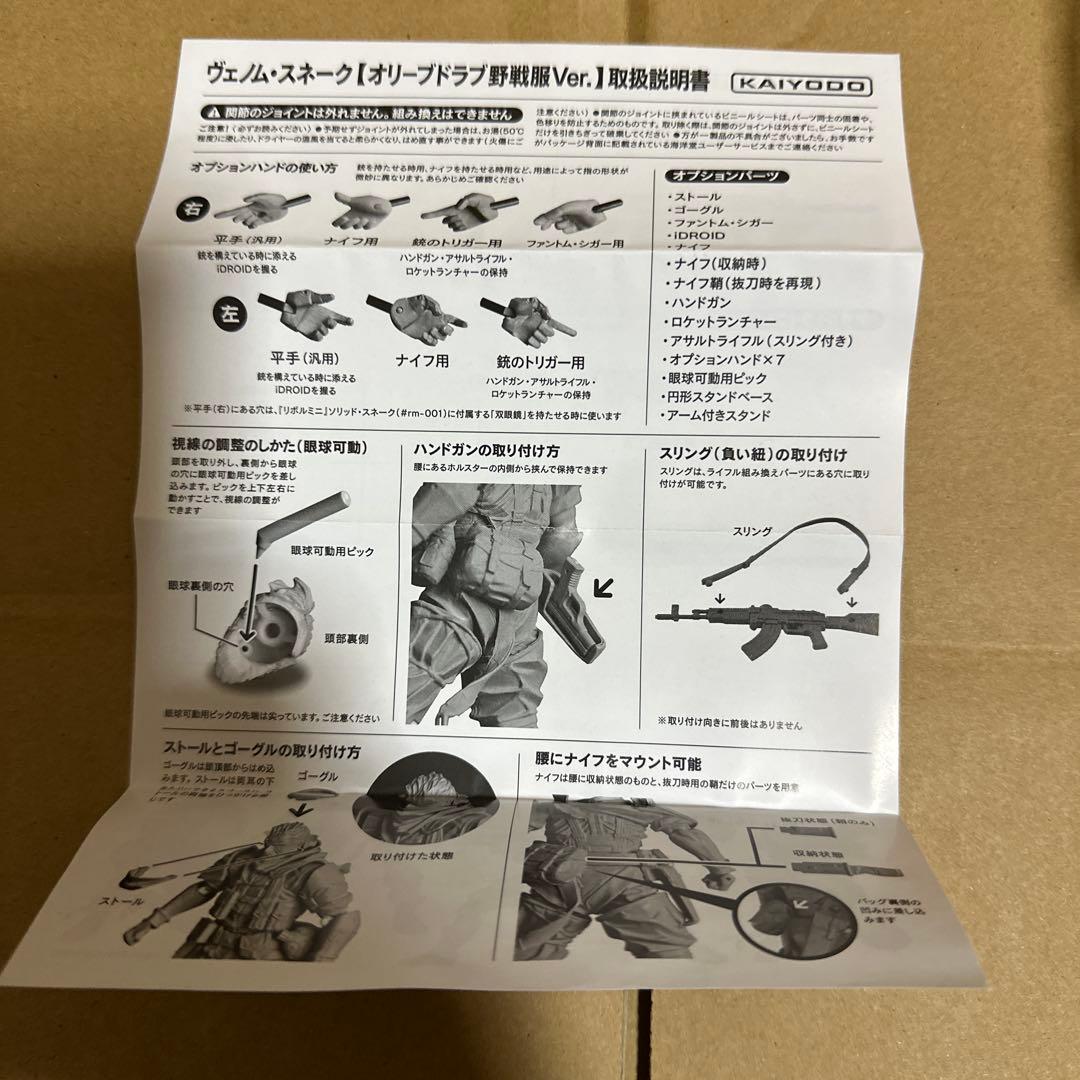 you リボルミニrm-015 ヴェノム・スネーク オリーブドラブ野戦服