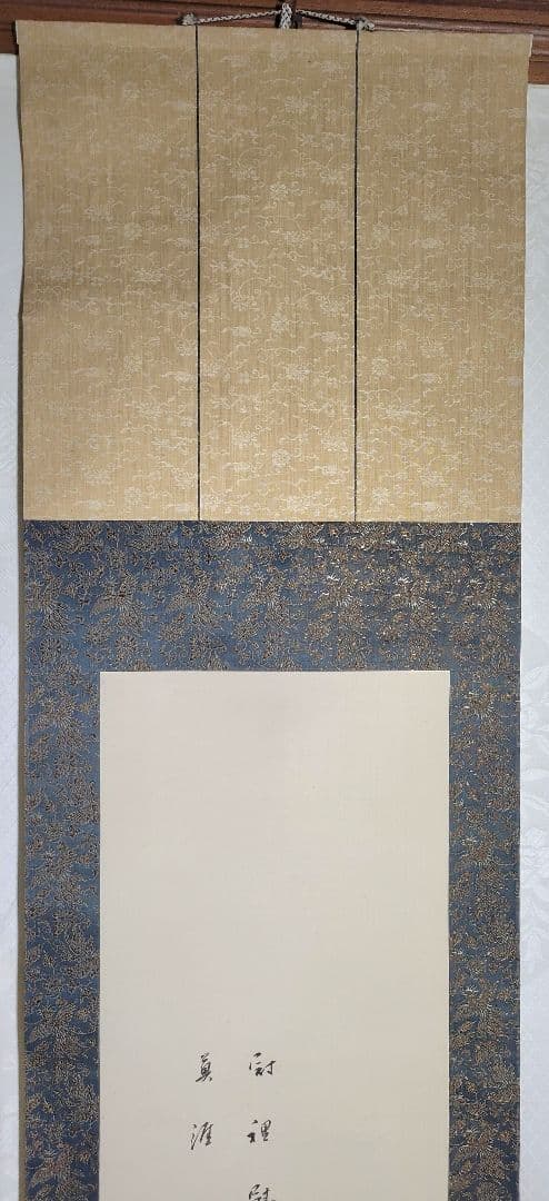 大谷光演(句仏)　観音図　掛け軸　箱無し　仏画　仏教美術　書画、骨董品、美術品