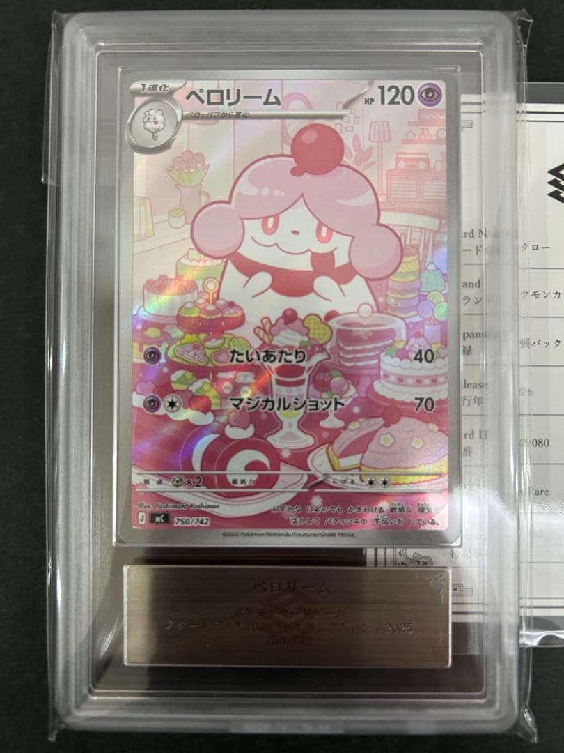 【ARS10】世界4枚　ペロリーム　750/742 鑑定書付　PSA10相当