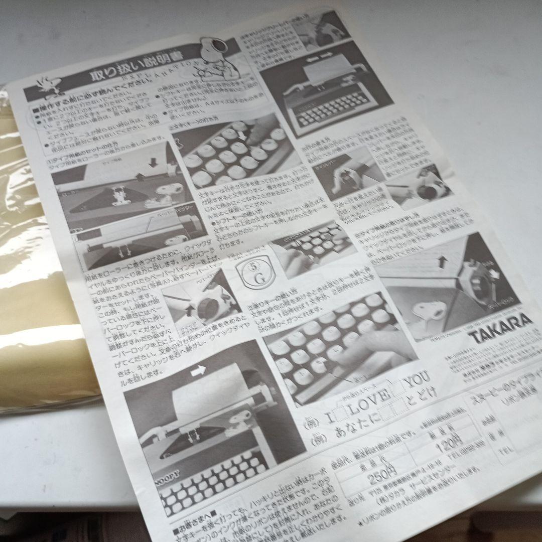 SNOOPY TYPEWRITER タイプライター　タカラ