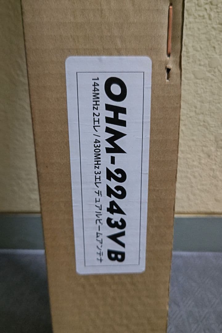 NAGARA OHM-2243VB デュアルバンドアンテナ