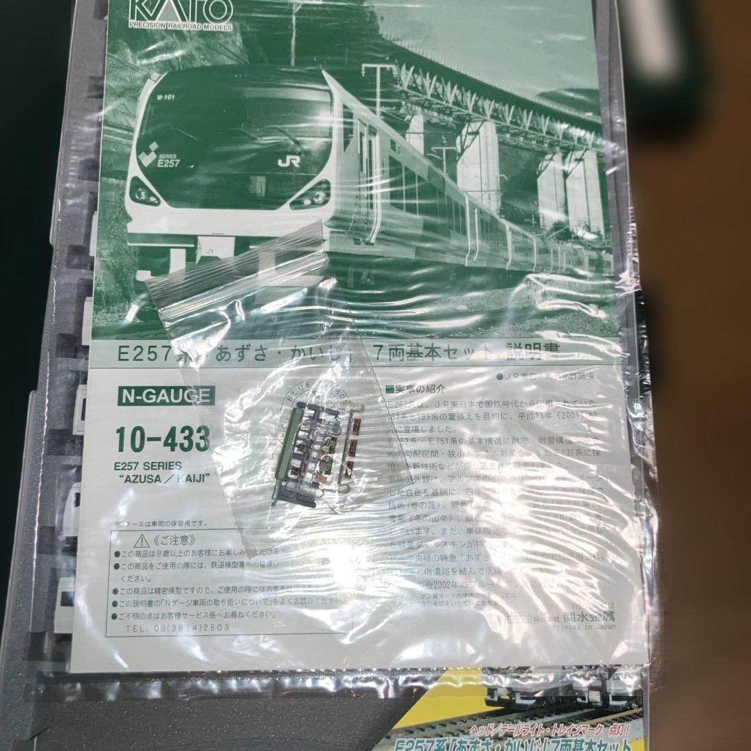 KATO 10-433 E257系　あずさかいじ　基本7両、増結3両