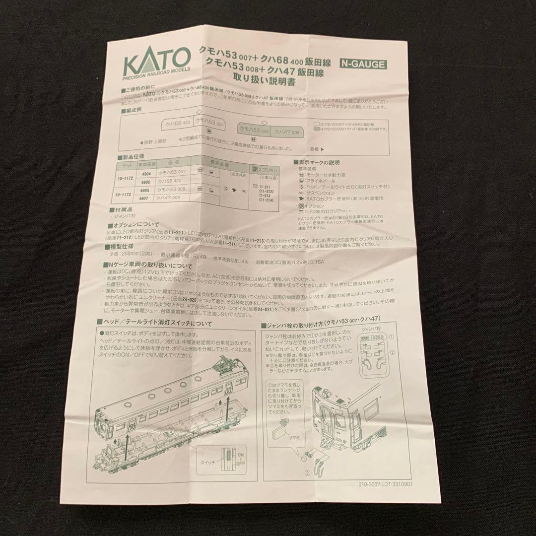 KATO クモハ53 008 + クハ47 飯田線 2両セット