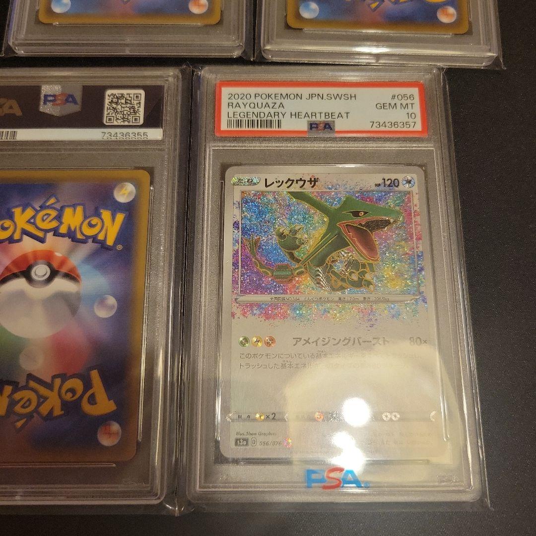 アメイジングレア　psa10 連番