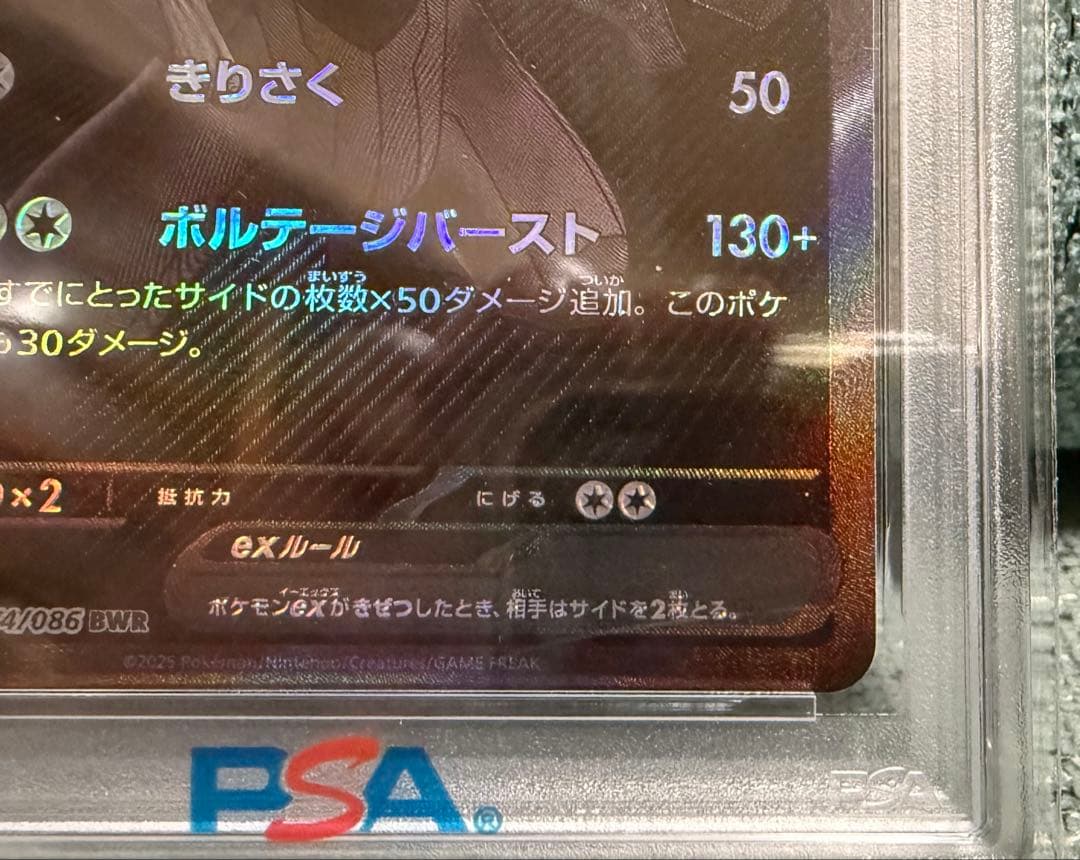 【PSA10】ゼクロムGX BWR 174/086 ポケモンカード