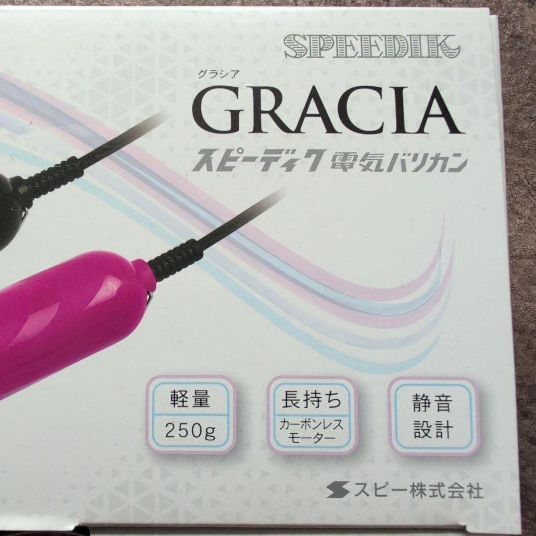 GRACIA スピーディクバリカン 新品　未使用　替刃1ミリ付属品付き