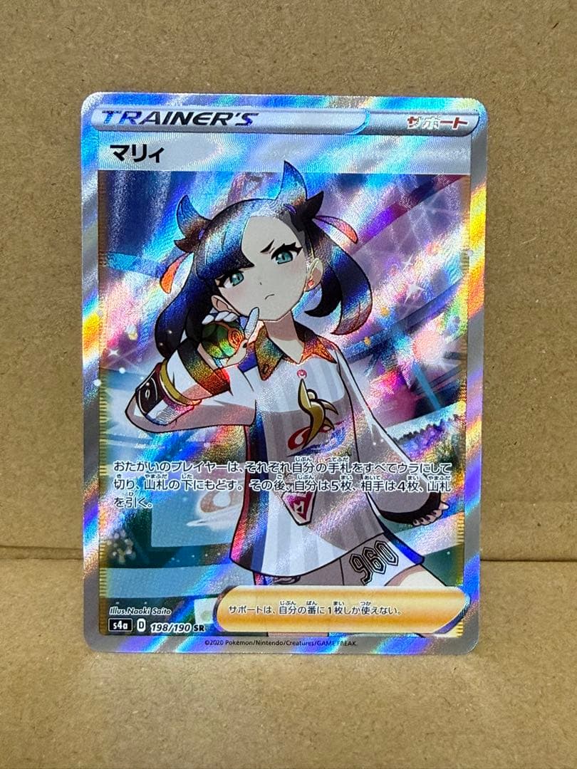 マリィ sr ポケモンカード s4a シャイニートレジャー