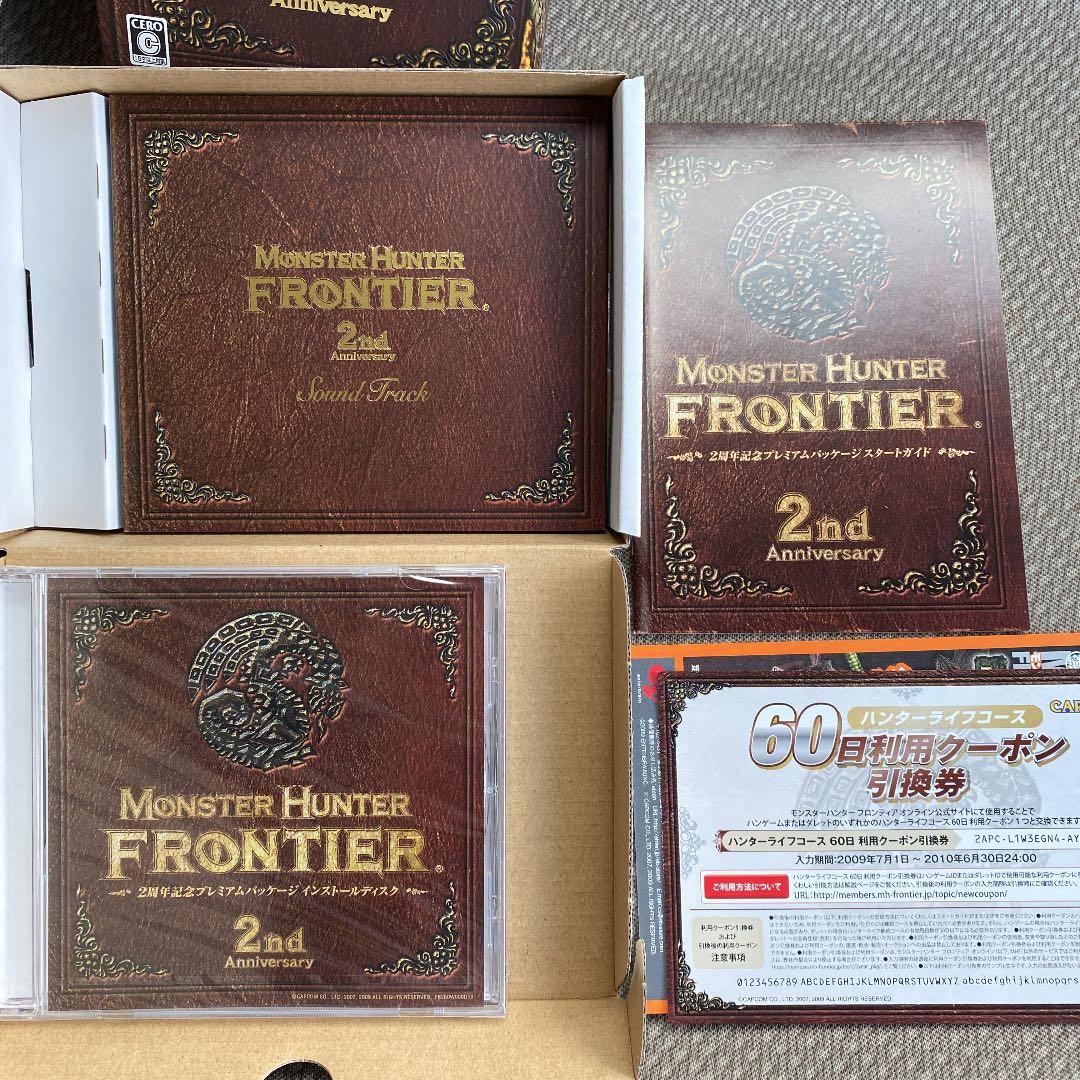 モンスターハンターフロンティアオンライン2周年記念プレミアムパッケージ