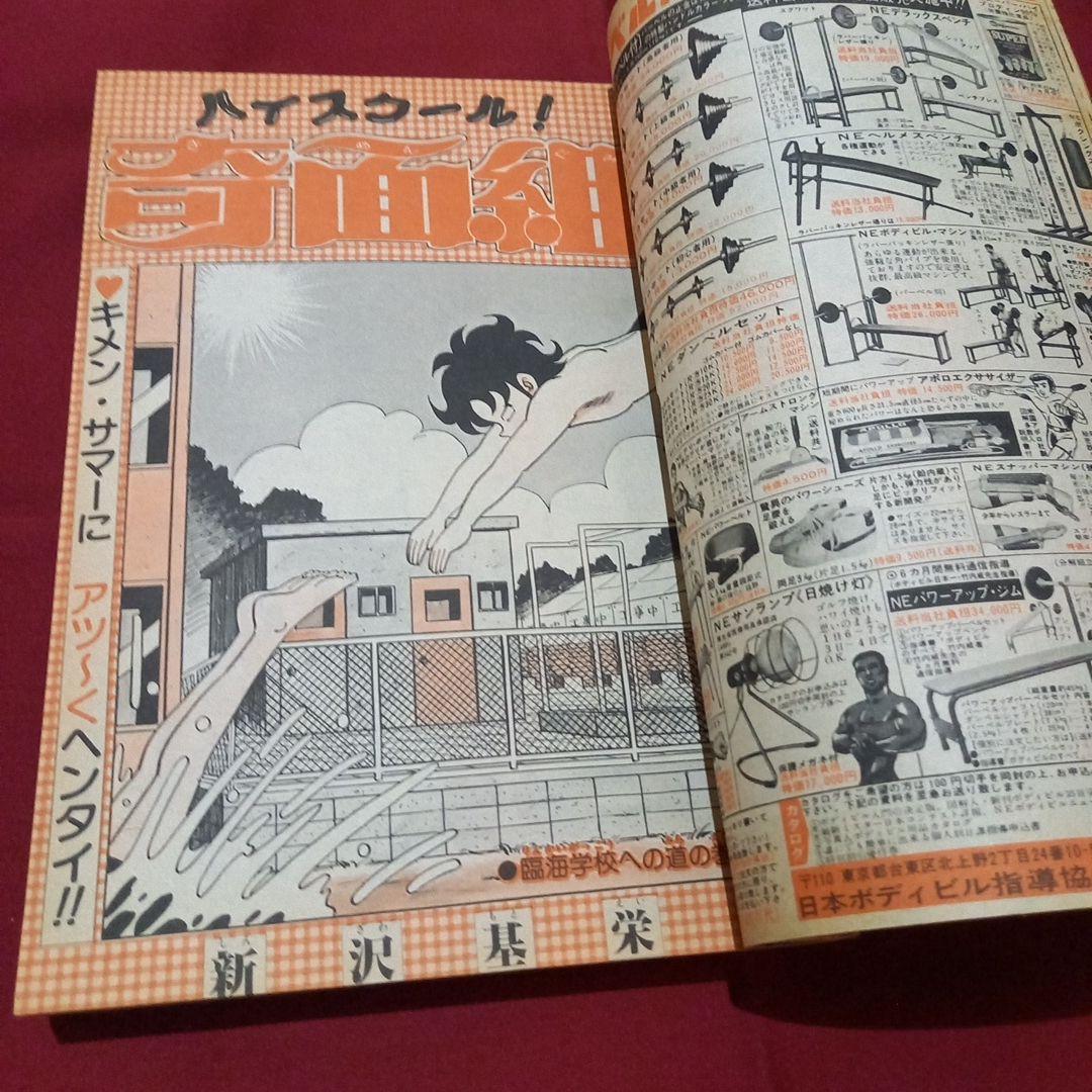 【当時物美品】週刊 少年 ジャンプ 1983年30号 漫画 アニメ