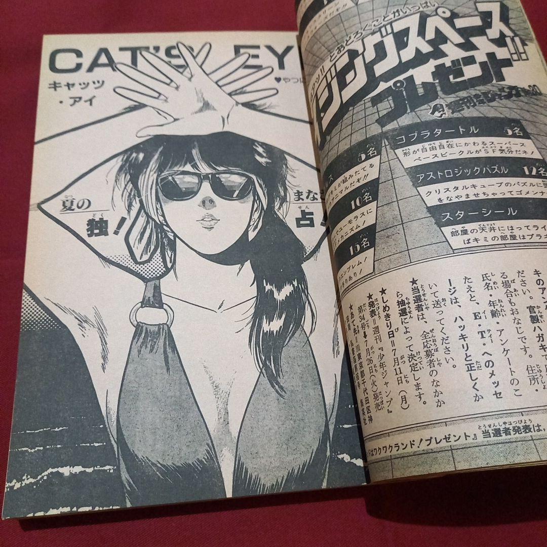 【当時物美品】週刊 少年 ジャンプ 1983年30号 漫画 アニメ