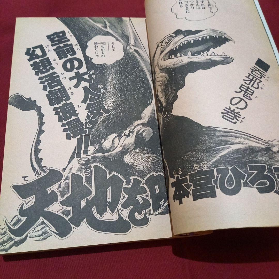【当時物美品】週刊 少年 ジャンプ 1983年30号 漫画 アニメ