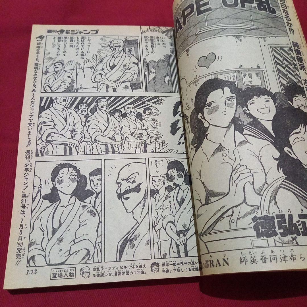 【当時物美品】週刊 少年 ジャンプ 1983年30号 漫画 アニメ