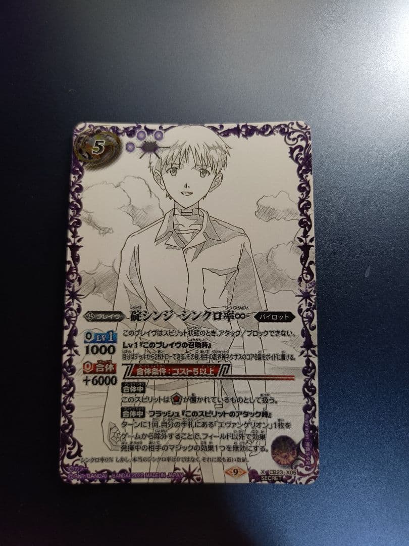バトスピ 碇シンジ-シンクロ率∞-(SECRET)(CB23-X05)2枚セット