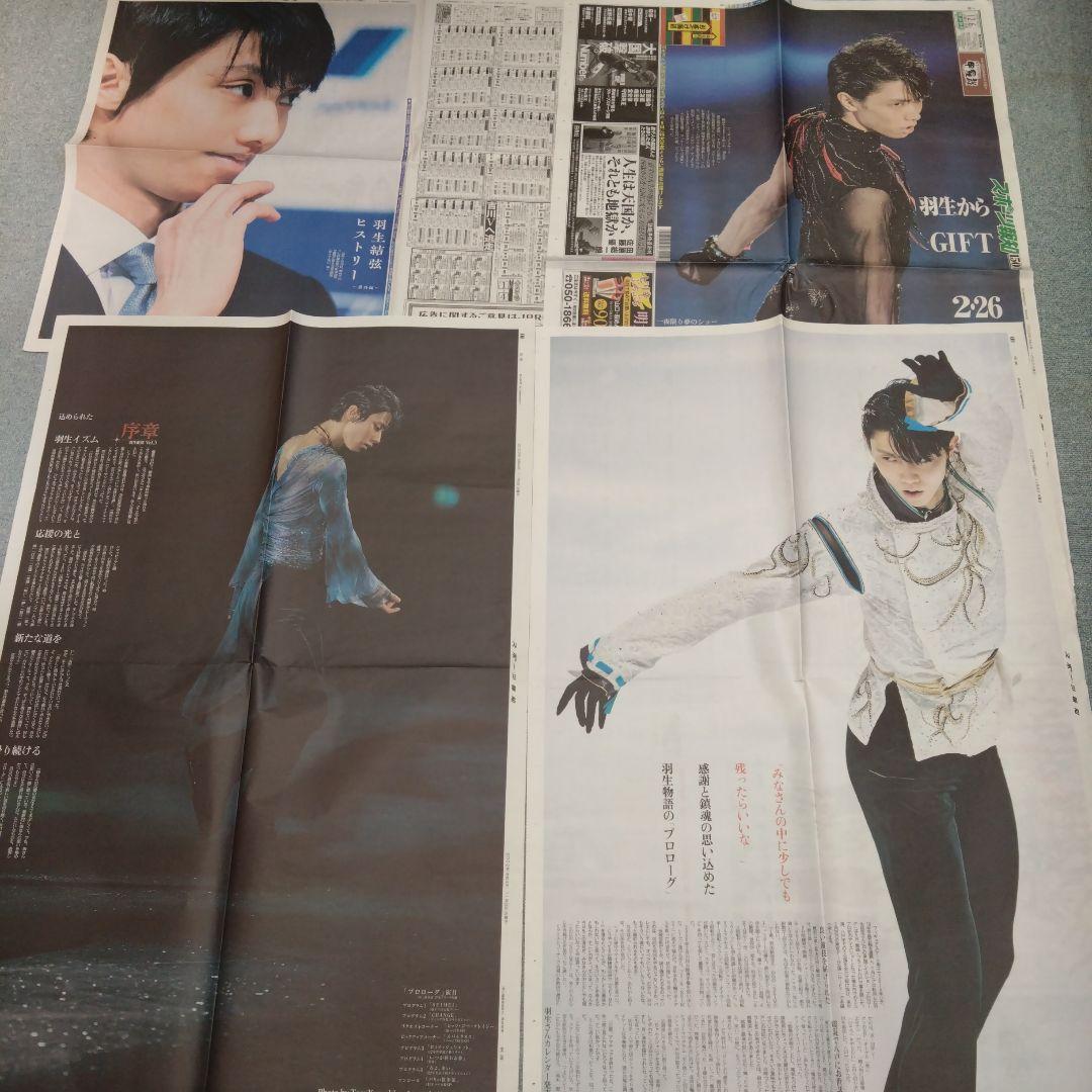 ✡　⑪　2022年 羽生結弦新聞