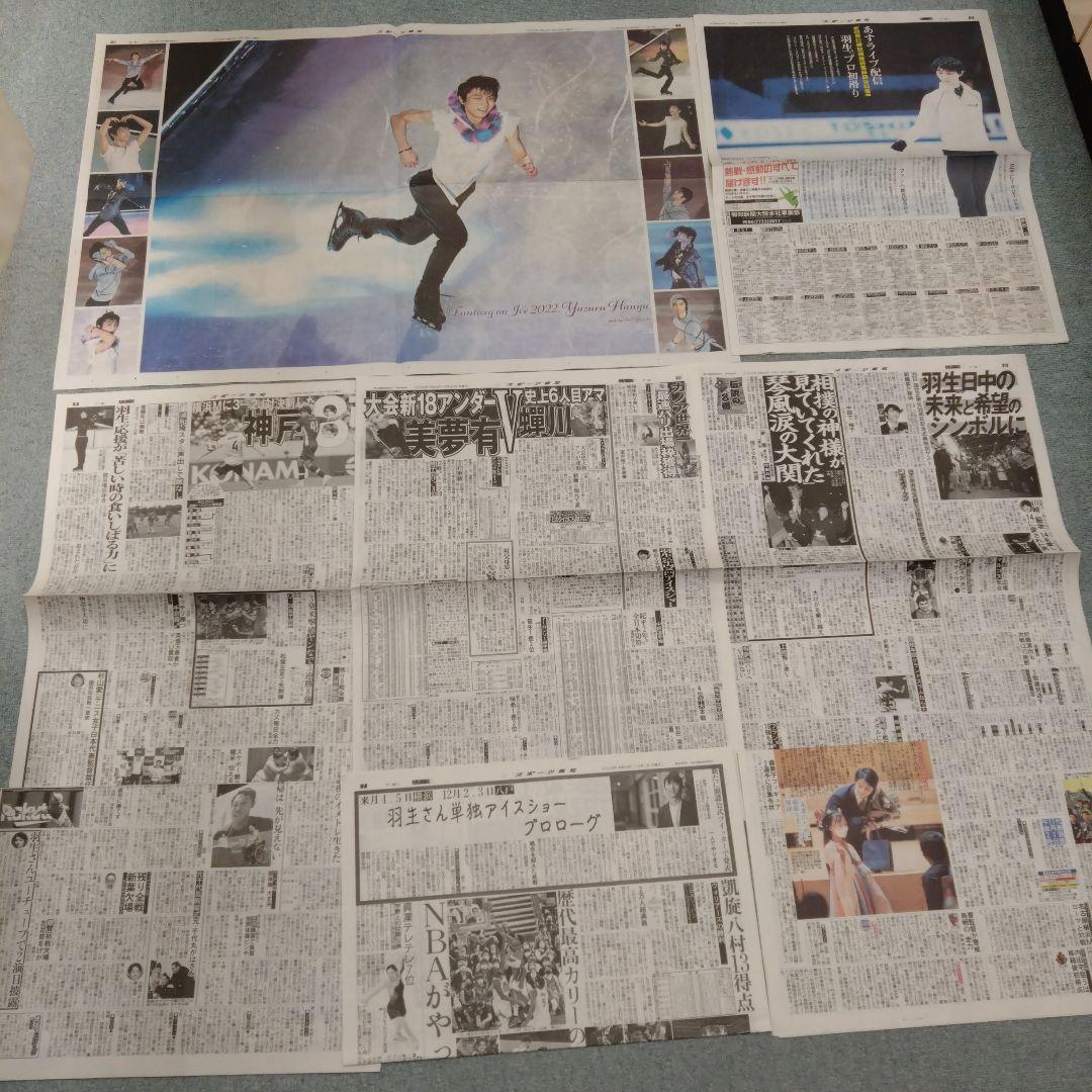 ✡　⑪　2022年 羽生結弦新聞